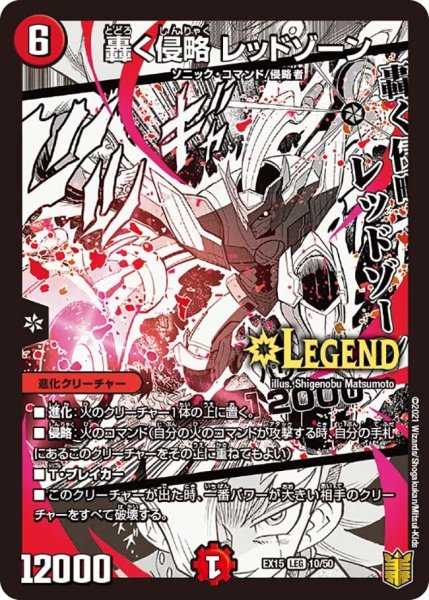 画像1: 【~EX15~20周年超感謝メモリアルパック 魂の章 名場面BEST】轟く侵略レッドゾーン EX15_10/50 (1)