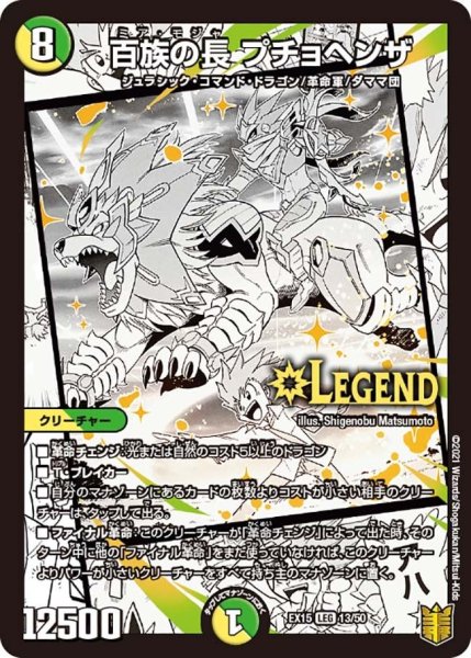画像1: 【~EX15~20周年超感謝メモリアルパック 魂の章 名場面BEST】百族の長プチョヘンザ EX15_13/50 (1)