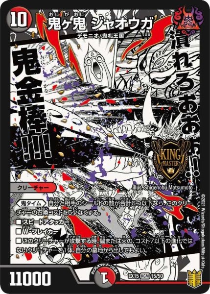 画像1: 【~EX15~20周年超感謝メモリアルパック 魂の章 名場面BEST】鬼ヶ鬼ジャオウガ EX15_15/50 (1)