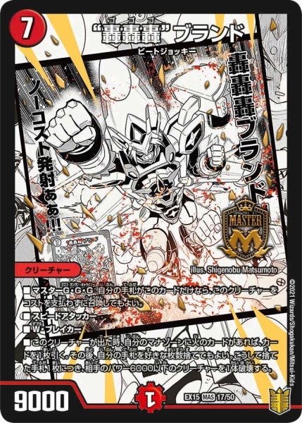 画像1: 【~EX15~20周年超感謝メモリアルパック 魂の章 名場面BEST】“轟轟轟”ブランド EX15_17/50 (1)