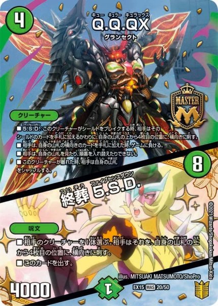画像1: 【~EX15~20周年超感謝メモリアルパック 魂の章 名場面BEST】Q.Q.QX./終葬5.S.D. EX15_20/50 (1)