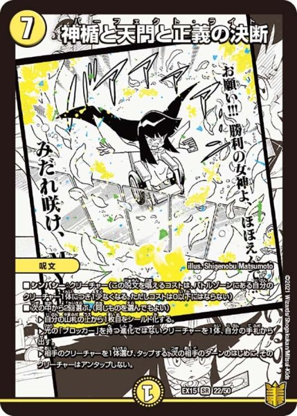 画像1: 【~EX15~20周年超感謝メモリアルパック 魂の章 名場面BEST】神楯と天門と正義の決断 EX15_22/50 (1)