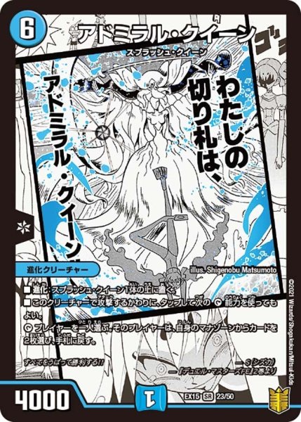 画像1: 【~EX15~20周年超感謝メモリアルパック 魂の章 名場面BEST】アドミラル・クイーン EX15_23/50 (1)