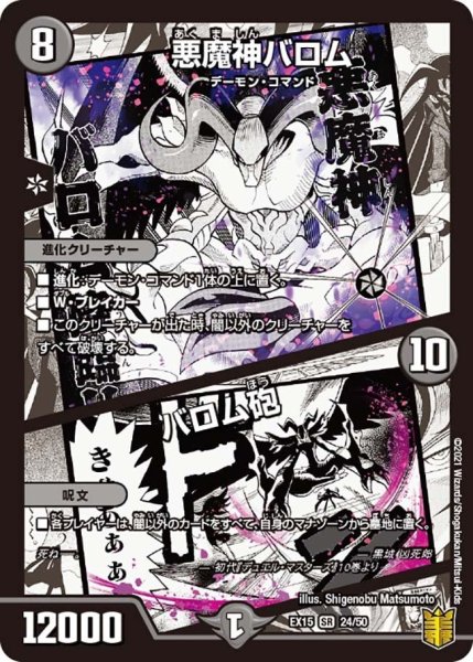 画像1: 【~EX15~20周年超感謝メモリアルパック 魂の章 名場面BEST】悪魔神バロム/バロム砲 EX15_24/50 (1)