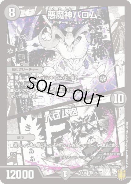 画像1: 【~EX15~20周年超感謝メモリアルパック 魂の章 名場面BEST】悪魔神バロム/バロム砲 DMEX15_24/50 (1)