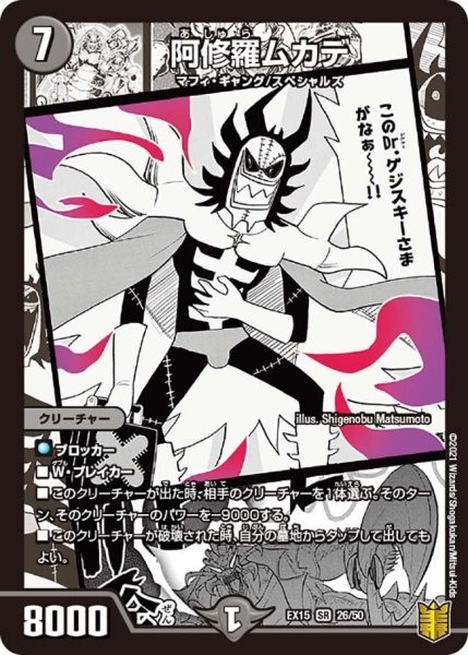 画像1: 【~EX15~20周年超感謝メモリアルパック 魂の章 名場面BEST】阿修羅ムカデ EX15_26/50 (1)