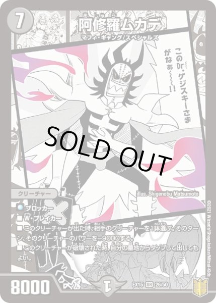 画像1: 【~EX15~20周年超感謝メモリアルパック 魂の章 名場面BEST】阿修羅ムカデ DMEX15_26/50 (1)