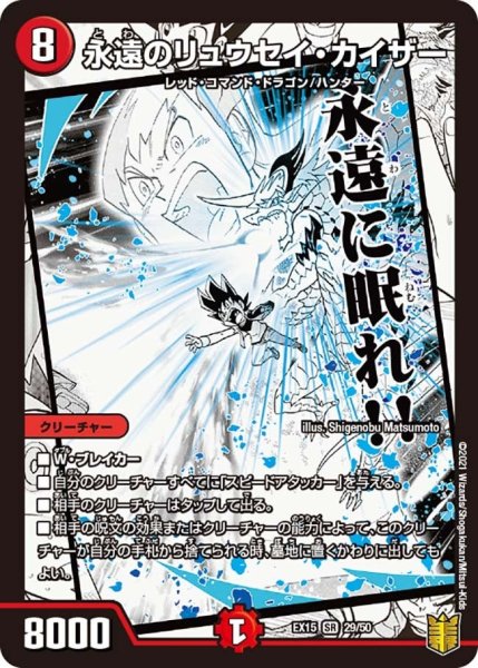 画像1: 【~EX15~20周年超感謝メモリアルパック 魂の章 名場面BEST】永遠のリュウセイ・カイザー EX15_29/50 (1)
