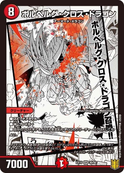画像1: 【~EX15~20周年超感謝メモリアルパック 魂の章 名場面BEST】ボルベルグ・クロス・ドラゴン EX15_30/50 (1)