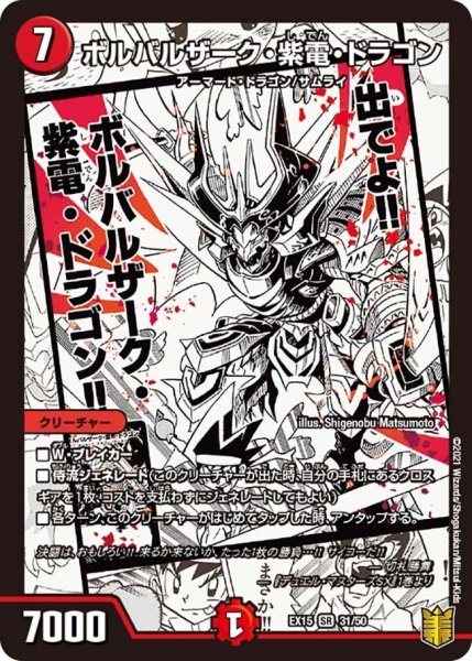 画像1: 【~EX15~20周年超感謝メモリアルパック 魂の章 名場面BEST】ボルバルザーク・紫電・ドラゴン EX15_31/50 (1)