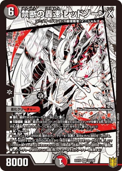 画像1: 【~EX15~20周年超感謝メモリアルパック 魂の章 名場面BEST】禁断の轟速レッドゾーンX EX15_33/50 (1)