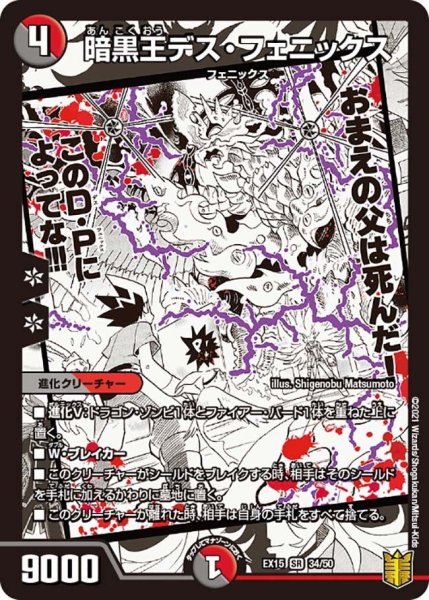 画像1: 【~EX15~20周年超感謝メモリアルパック 魂の章 名場面BEST】暗黒王デス・フェニックス EX15_34/50 (1)