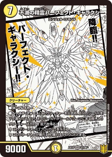 画像1: 【~EX15~20周年超感謝メモリアルパック 魂の章 名場面BEST】不滅の精霊パーフェクト・ギャラクシー EX15_37/50 (1)