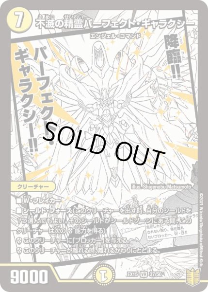 画像1: 【~EX15~20周年超感謝メモリアルパック 魂の章 名場面BEST】不滅の精霊パーフェクト・ギャラクシー DMEX15_37/50 (1)