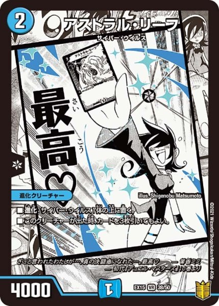 画像1: 【~EX15~20周年超感謝メモリアルパック 魂の章 名場面BEST】アストラル・リーフ EX15_38/50 (1)