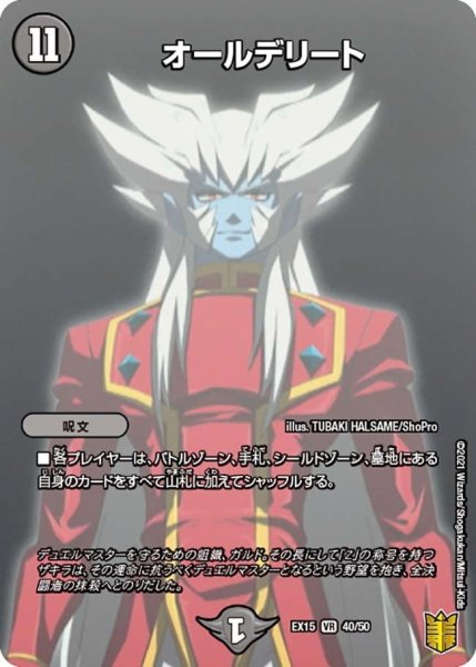 画像1: 【~EX15~20周年超感謝メモリアルパック 魂の章 名場面BEST】オールデリート EX15_40/50 (1)