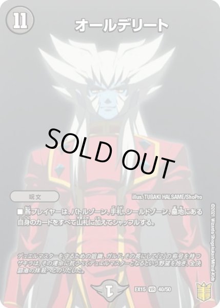 画像1: 【~EX15~20周年超感謝メモリアルパック 魂の章 名場面BEST】オールデリート DMEX15_40/50 (1)