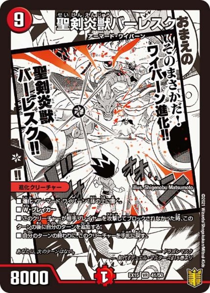画像1: 【~EX15~20周年超感謝メモリアルパック 魂の章 名場面BEST】聖剣炎獣バーレスク EX15_41/50 (1)