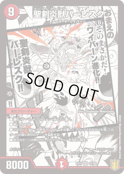 画像1: 【~EX15~20周年超感謝メモリアルパック 魂の章 名場面BEST】聖剣炎獣バーレスク DMEX15_41/50 (1)