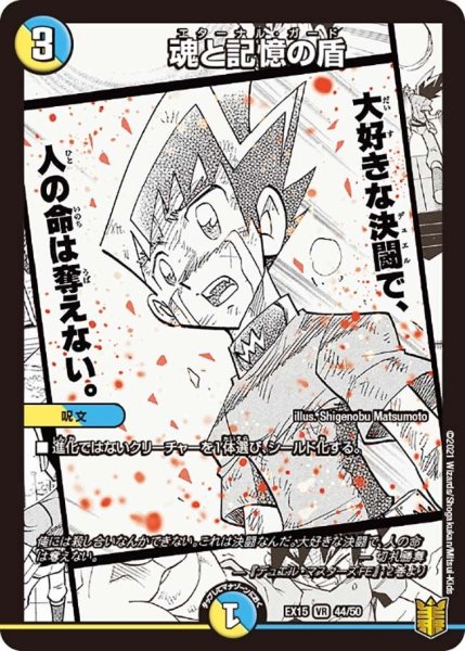 画像1: 【~EX15~20周年超感謝メモリアルパック 魂の章 名場面BEST】魂と記憶の盾 EX15_44/50 (1)