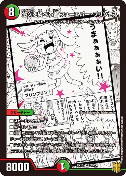 画像1: 【~EX15~20周年超感謝メモリアルパック 魂の章 名場面BEST】悠久を統べる者フォーエバー・プリンセス EX15_45/50 (1)