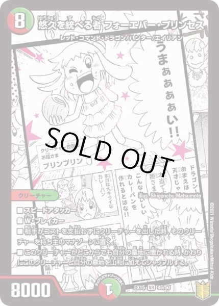 画像1: 【~EX15~20周年超感謝メモリアルパック 魂の章 名場面BEST】悠久を統べる者フォーエバー・プリンセス DMEX15_45/50 (1)