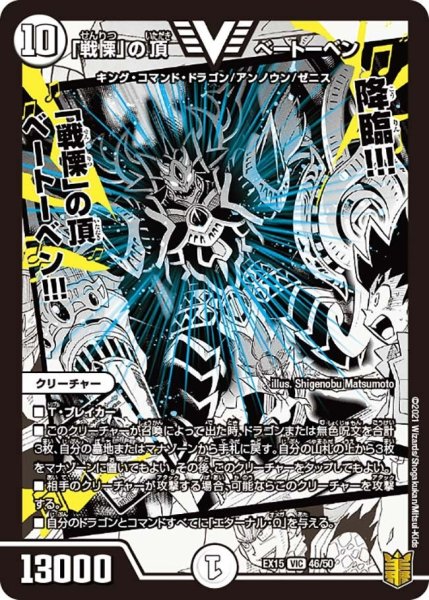 画像1: 【~EX15~20周年超感謝メモリアルパック 魂の章 名場面BEST】「戦慄」の頂ベートーベン EX15_46/50 (1)