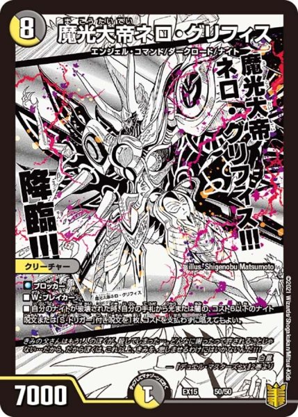 画像1: 【~EX15~20周年超感謝メモリアルパック 魂の章 名場面BEST】魔光大帝ネロ・グリフィス EX15_50/50 (1)