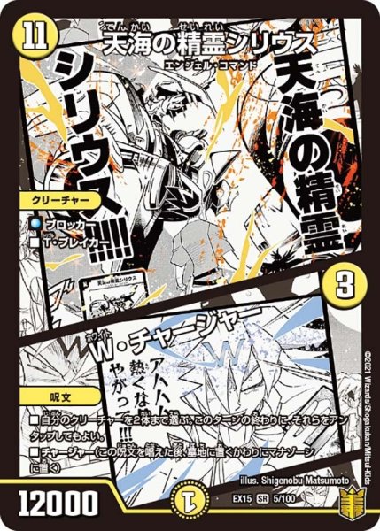 画像1: 【~EX15~20周年超感謝メモリアルパック 魂の章 名場面BEST】天海の精霊シリウス/W・チャージャー EX15_5/100 (1)
