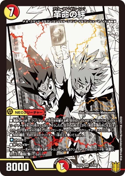 画像1: 【~EX15~20周年超感謝メモリアルパック 魂の章 名場面BEST】革命の絆 EX15_7/100 (1)