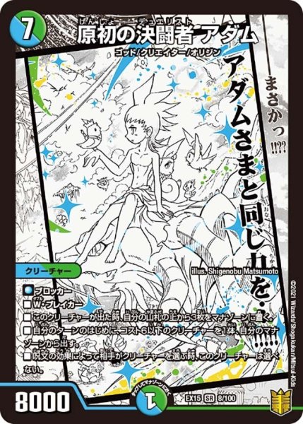 画像1: 【~EX15~20周年超感謝メモリアルパック 魂の章 名場面BEST】原初の決闘者アダム EX15_8/100 (1)