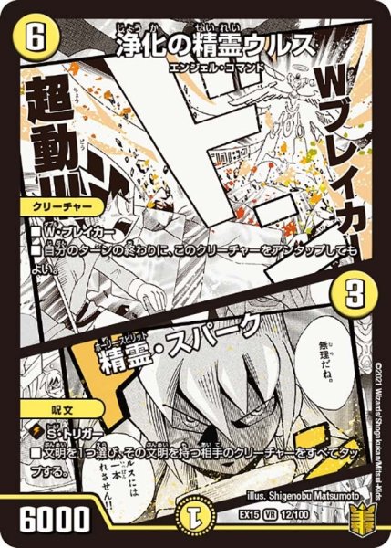 画像1: 【~EX15~20周年超感謝メモリアルパック 魂の章 名場面BEST】浄化の精霊ウルス/精霊・スパーク EX15_12/100 (1)