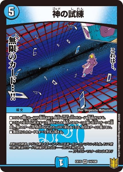 画像1: 【~EX15~20周年超感謝メモリアルパック 魂の章 名場面BEST】神の試練 EX15_14/100 (1)