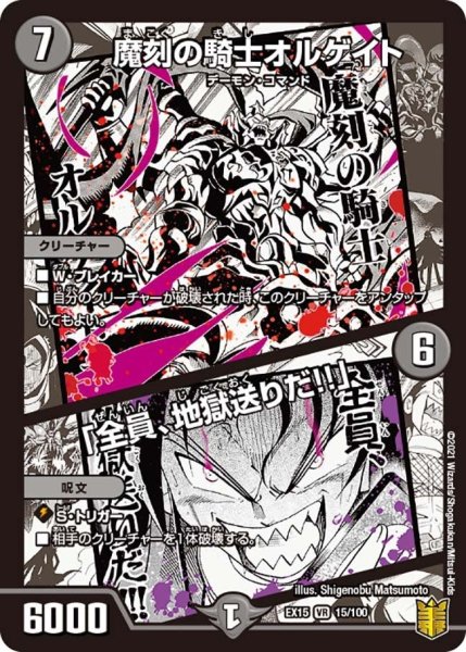 画像1: 【~EX15~20周年超感謝メモリアルパック 魂の章 名場面BEST】魔刻の騎士オルゲイト/「全員、地獄送りだ!!」 EX15_15/100 (1)
