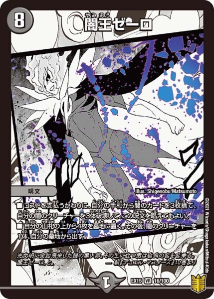 画像1: 【~EX15~20周年超感謝メモリアルパック 魂の章 名場面BEST】闇王ゼーロ EX15_16/100 (1)