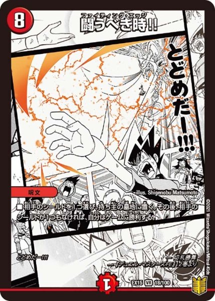 画像1: 【~EX15~20周年超感謝メモリアルパック 魂の章 名場面BEST】闘うべき時!! EX15_18/100 (1)