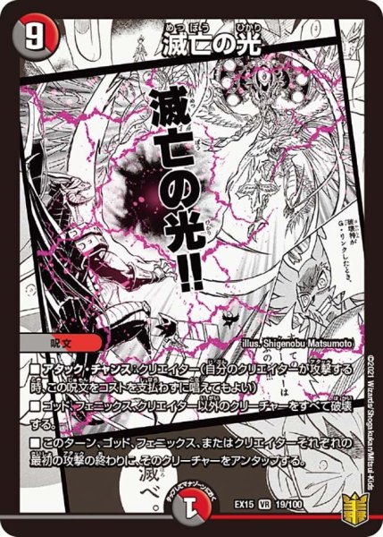 画像1: 【~EX15~20周年超感謝メモリアルパック 魂の章 名場面BEST】滅亡の光 EX15_19/100 (1)
