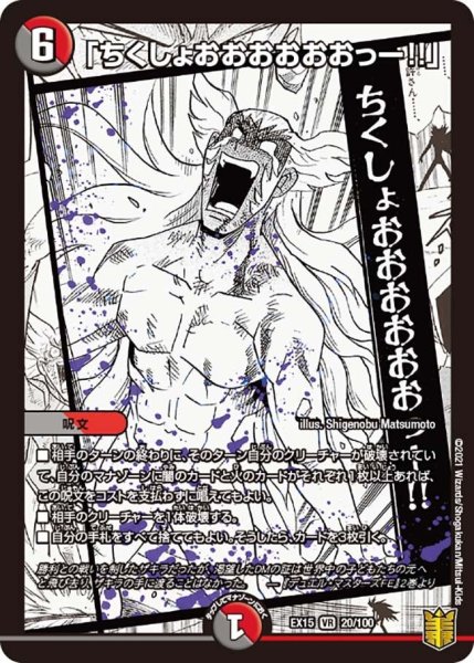 画像1: 【~EX15~20周年超感謝メモリアルパック 魂の章 名場面BEST】「ちくしょおおおおおおっー!!」 EX15_20/100 (1)