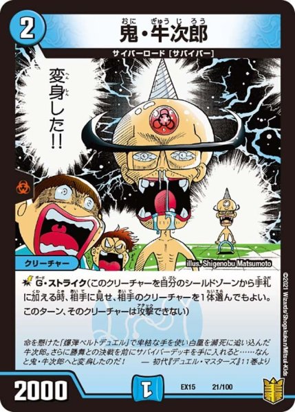 画像1: 【~EX15~20周年超感謝メモリアルパック 魂の章 名場面BEST】鬼・牛次郎 EX15_21/100 (1)