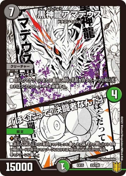 画像1: 【~EX15~20周年超感謝メモリアルパック 魂の章 名場面BEST】黒神龍アマデウス/「ぼくだって!決闘者なんだ」 EX15_23/100 (1)