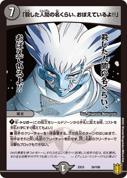 画像1: 【~EX15~20周年超感謝メモリアルパック 魂の章 名場面BEST】「殺した人間の名くらい、おぼえているよ!!」 EX15_24/100 (1)