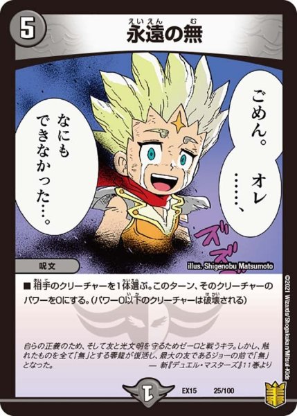 画像1: 【~EX15~20周年超感謝メモリアルパック 魂の章 名場面BEST】永遠の無 EX15_25/100 (1)