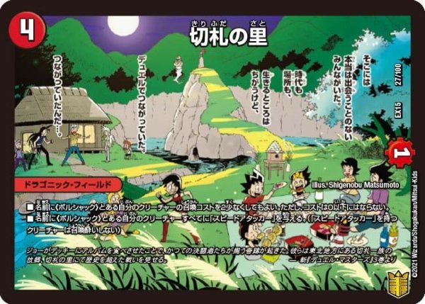画像1: 【~EX15~20周年超感謝メモリアルパック 魂の章 名場面BEST】切札の里 EX15_27/100 (1)