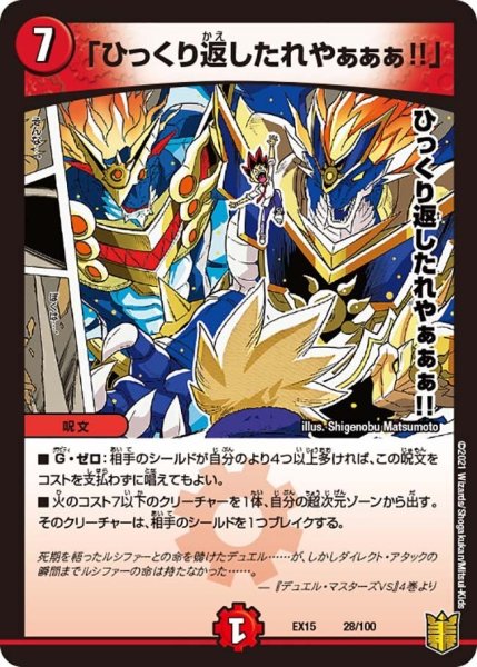 画像1: 【~EX15~20周年超感謝メモリアルパック 魂の章 名場面BEST】「ひっくり返したれやぁぁぁ!!」 EX15_28/100 (1)