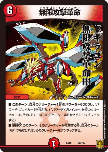 画像1: 【~EX15~20周年超感謝メモリアルパック 魂の章 名場面BEST】無限攻撃革命 EX15_29/100 (1)