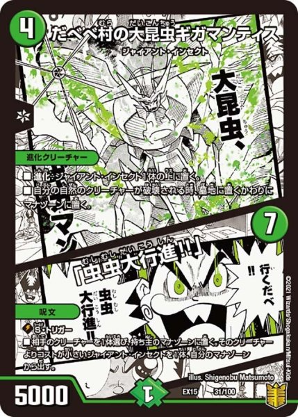 画像1: 【~EX15~20周年超感謝メモリアルパック 魂の章 名場面BEST】だべべ村の大昆虫ギガマンティス/「虫虫大行進!!」 EX15_31/100 (1)
