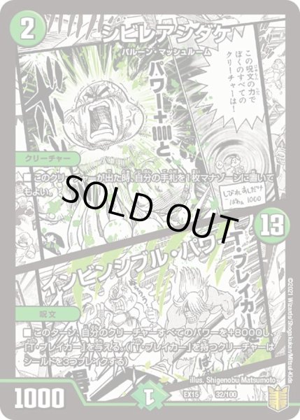 画像1: 【~EX15~20周年超感謝メモリアルパック 魂の章 名場面BEST】シビレアシダケ/インビンシブル・パワー DMEX15_32/100 (1)