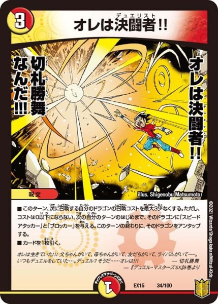 画像1: 【~EX15~20周年超感謝メモリアルパック 魂の章 名場面BEST】オレは決闘者!! EX15_34/100 (1)