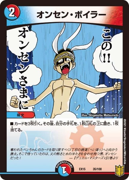 画像1: 【~EX15~20周年超感謝メモリアルパック 魂の章 名場面BEST】オンセン・ボイラー EX15_35/100 (1)