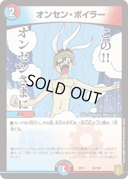 画像1: 【~EX15~20周年超感謝メモリアルパック 魂の章 名場面BEST】オンセン・ボイラー DMEX15_35/100 (1)